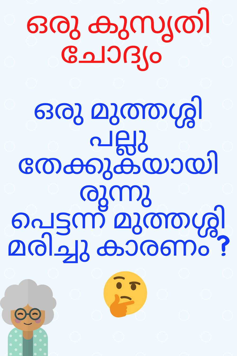 Kusruthi Chodyangal In Malayalam With Answers