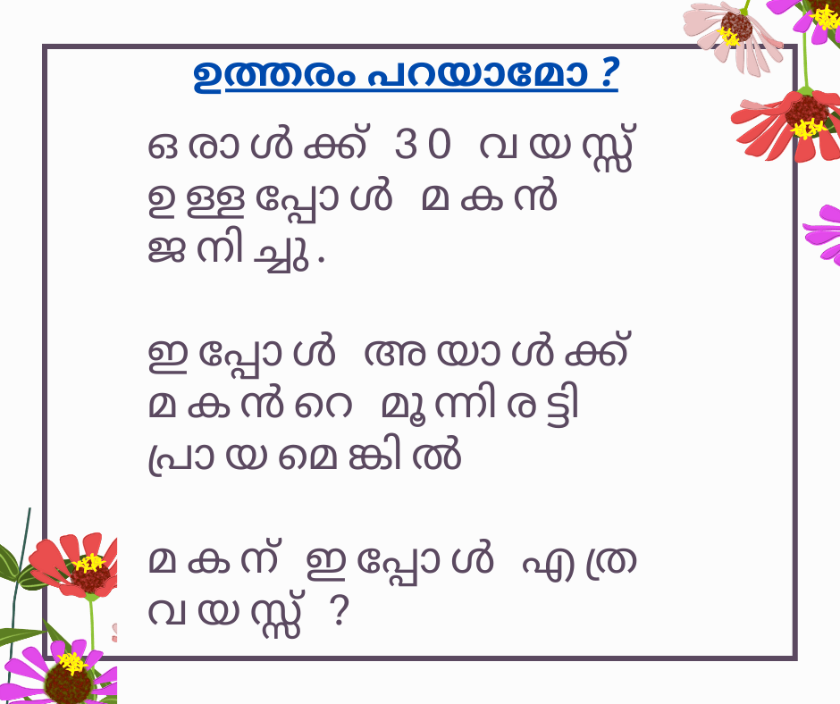 Malayalam Math Puzzle