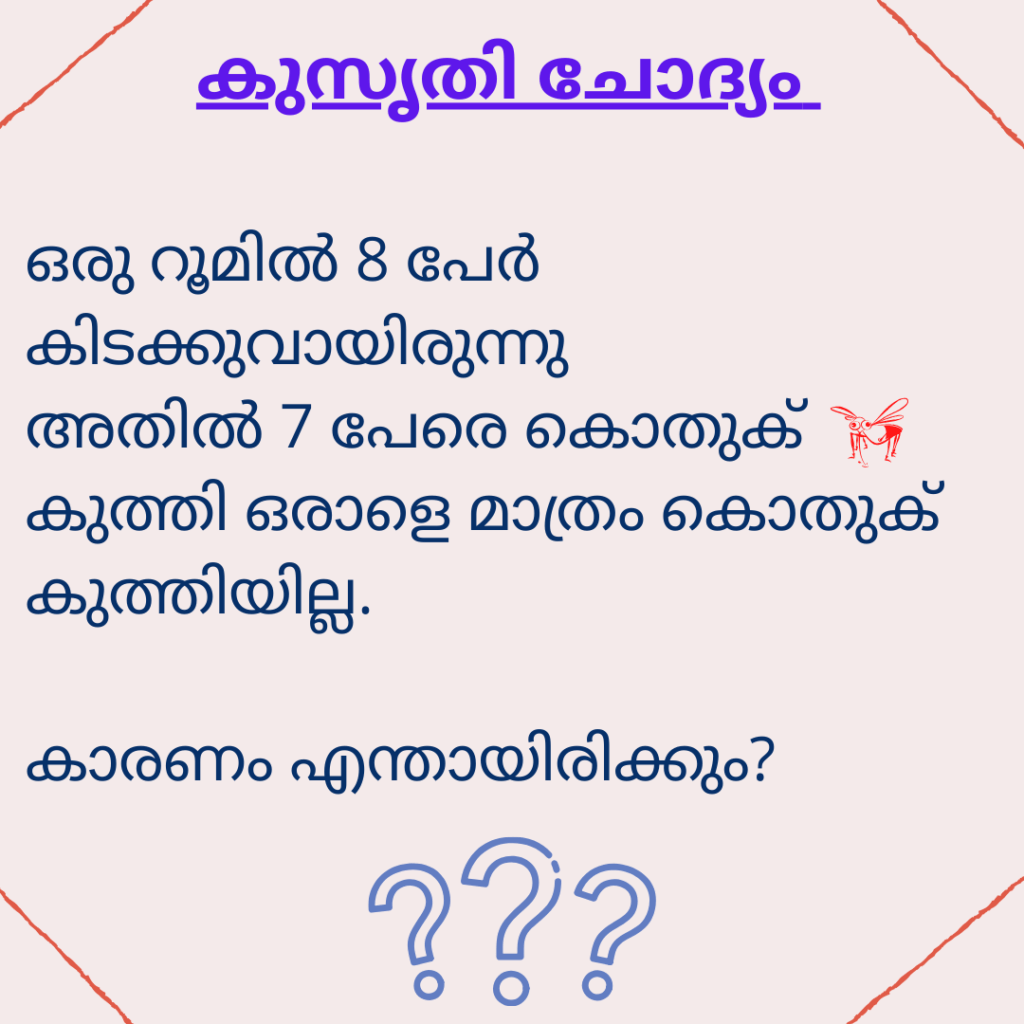 Funny Questions in Malayalam