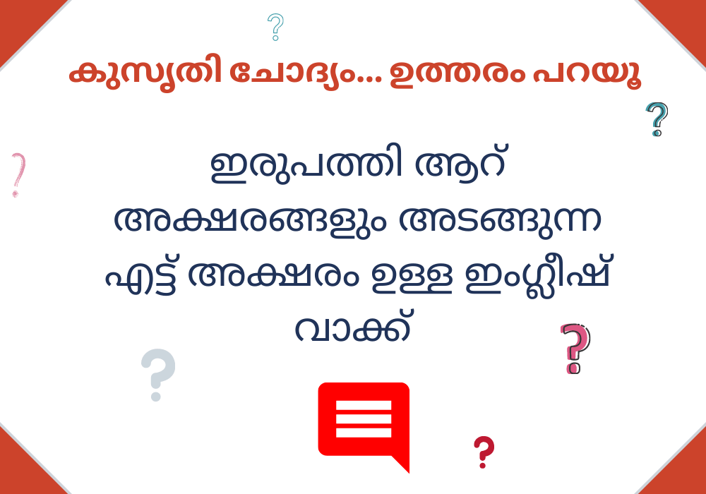 Malayalam Brain Teasers