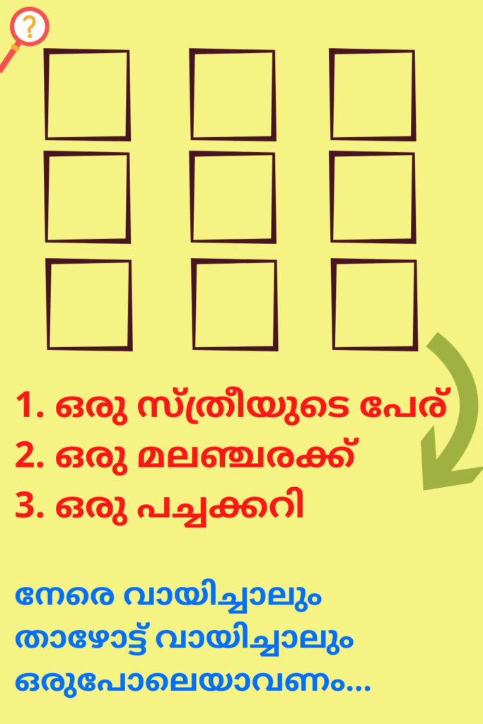 Malayalam Word Challenge