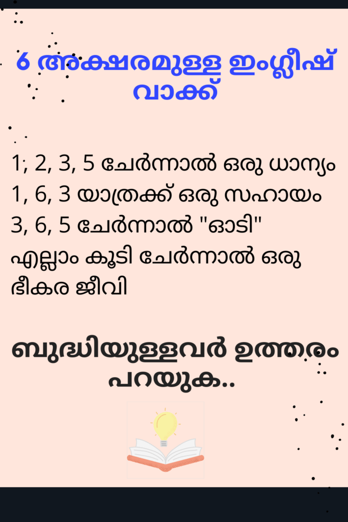 Malayalam Word Puzzle
