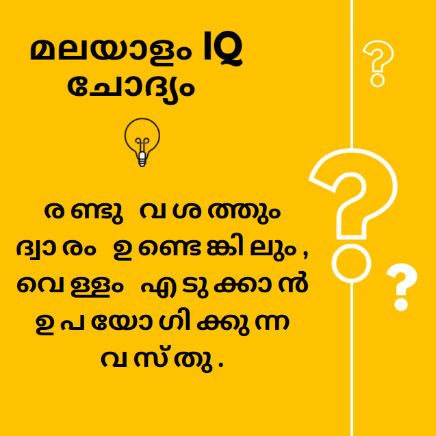 Malayalam IQ Question