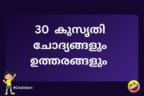 30 Kusruthi chodyam answers