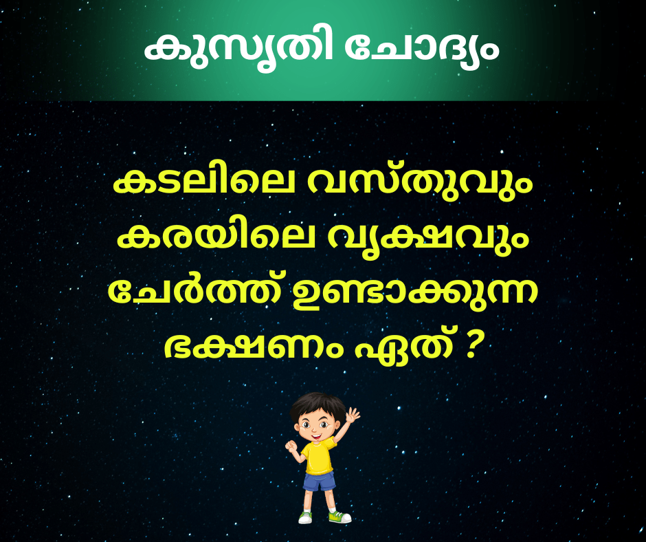 bhakshanam funny question malayalam